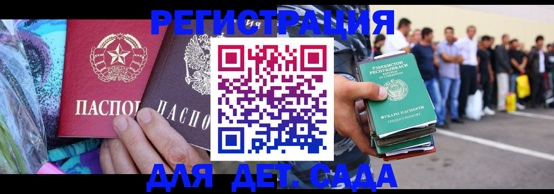 регистрация для дет. сада в Новосибирске