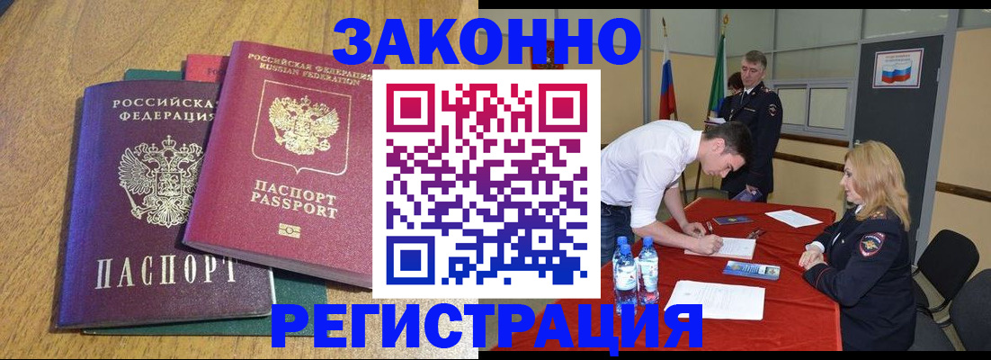 временная регистрация недорого в Новосибирске