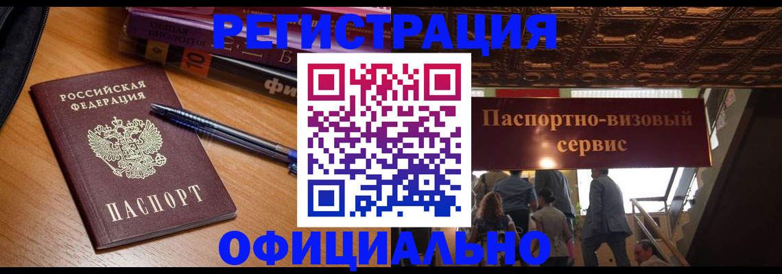 прописка для кредита в Новосибирске